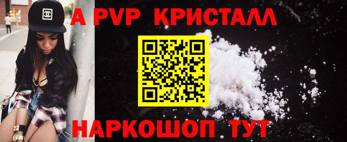 Альфа ПВП кристаллы  Вход с VPN  Астрахань  что такое   Alpha PVP мука  Альфа ПВП Crystall  A-PVP 
