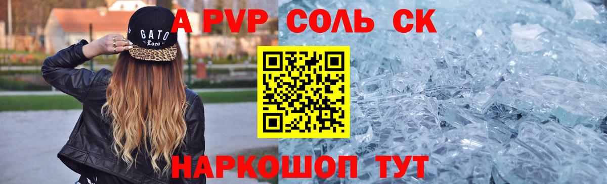 А ПВП Crystall Астрахань