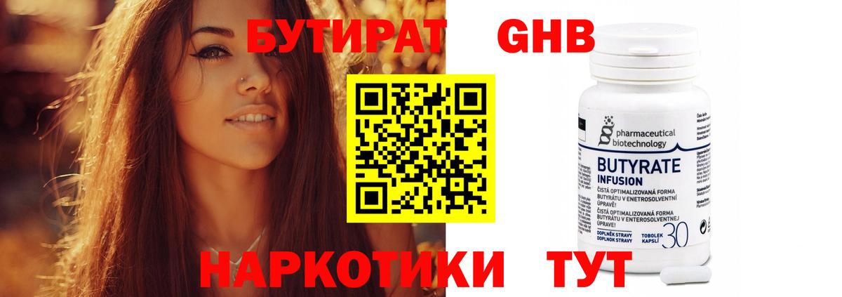 БУТИРАТ BDO Астрахань