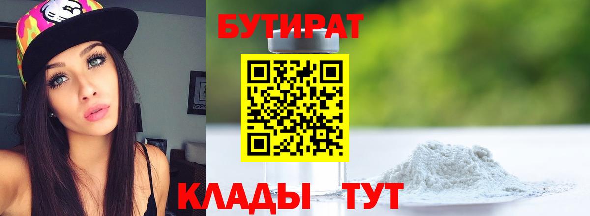 Бутират буратино  Вход с VPN  Астрахань 
