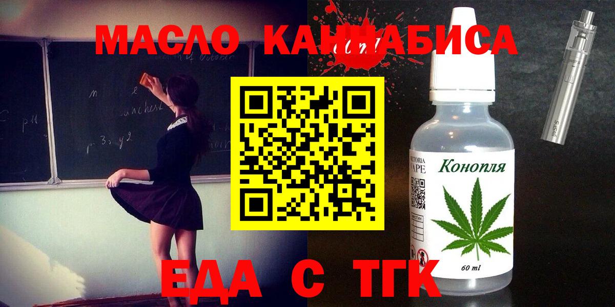 Астрахань  Еда ТГК конопля  Вход с VPN 