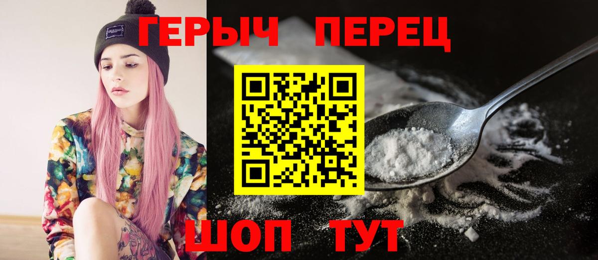 Героин  ГЕРОИН хмурый  Вход с VPN  Астрахань 