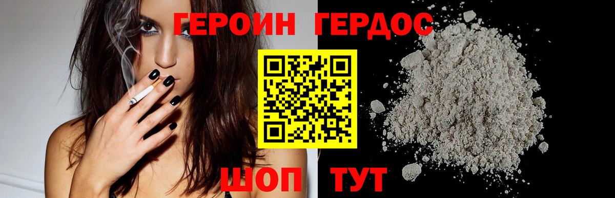 Героин гречка Астрахань