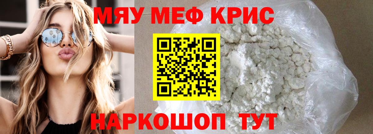 МЕФ кристаллы  Мефедрон  Меф mephedrone  Мефедрон  Вход с VPN  Астрахань 