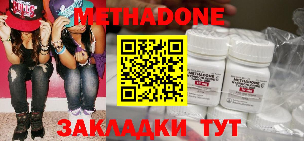 Метадон methadone  Вход с VPN  Астрахань 