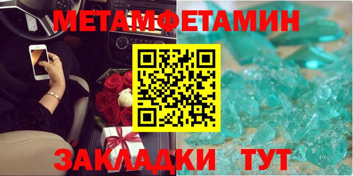 МЕТАМФЕТАМИН кристалл  Вход с VPN  Астрахань 