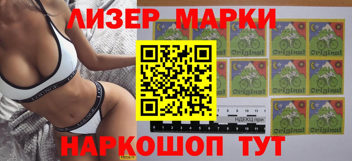 Марки N-bome 1,5мг Астрахань